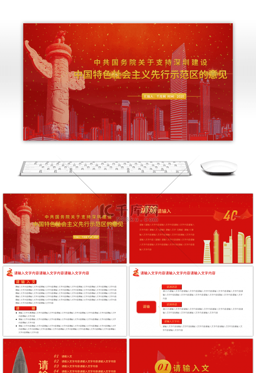 党课关于支持深圳建设中国特色社会主义先行示范区意见PPT模板