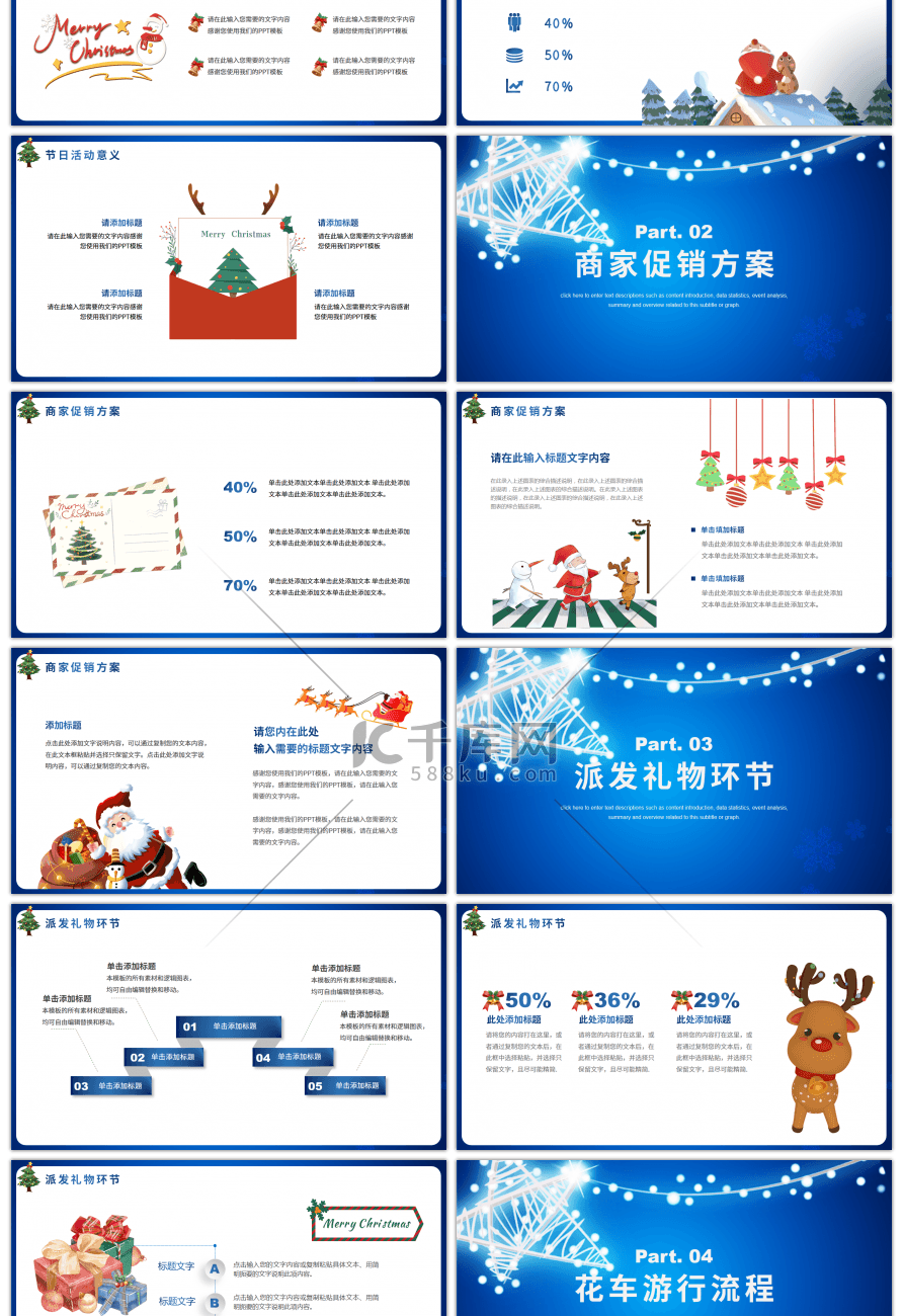 蓝色梦幻卡通圣诞节活动策划方案PPT模板