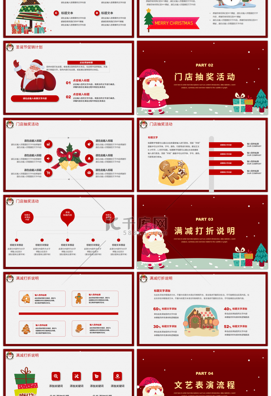 红色卡通人物圣诞节活动策划方案PPT模板
