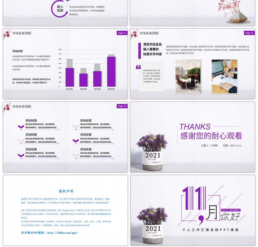 紫色十一月你好个人工作汇报总结PPT模板