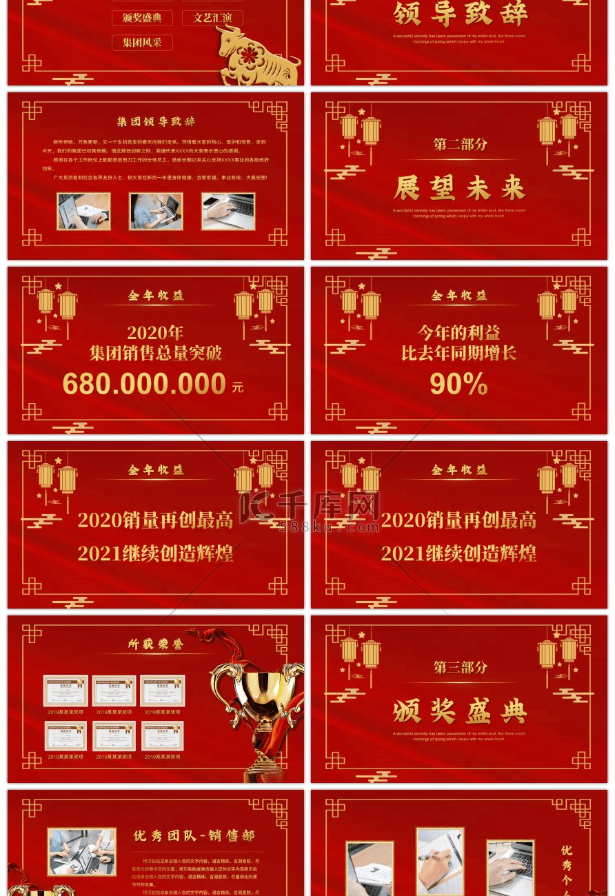 烫金红色中国风2021牛年开门红PPT模板