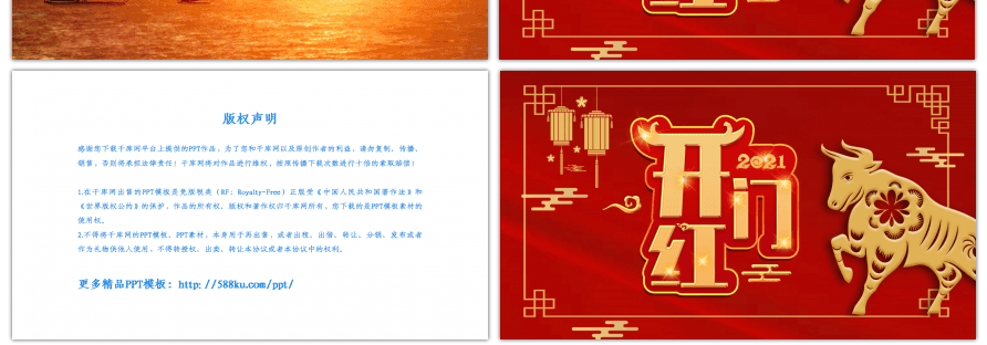 烫金红色中国风2021牛年开门红PPT模板