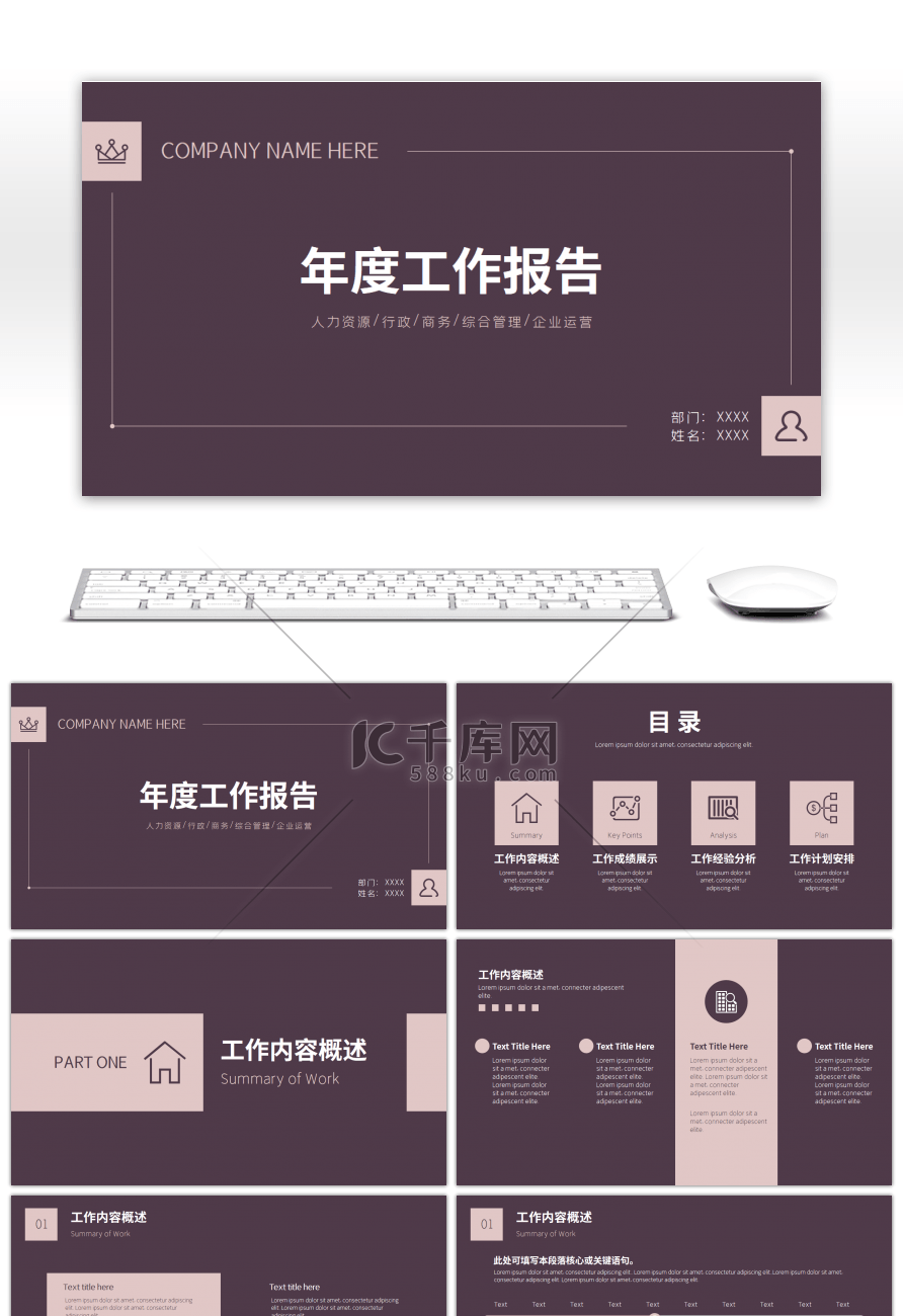 暗紫淡粉简约风工作总结报告PPT模板