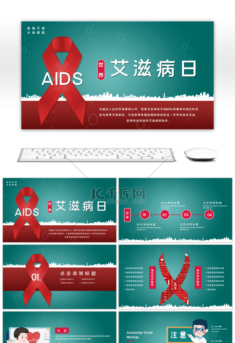 艾滋病日红丝带撞色简约PPT模板