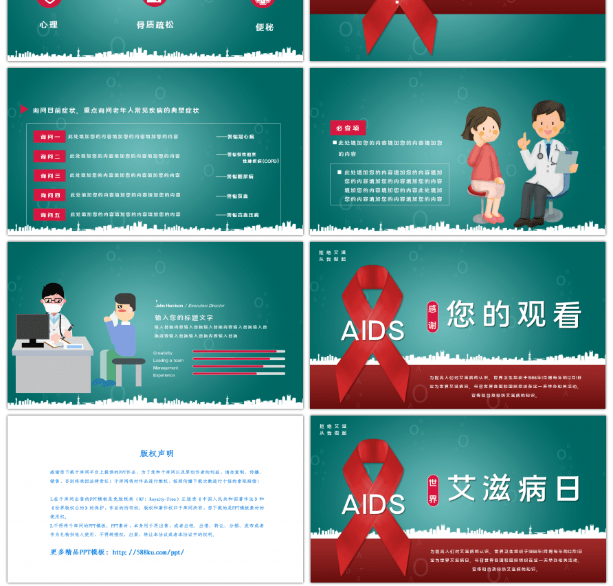 艾滋病日红丝带撞色简约PPT模板