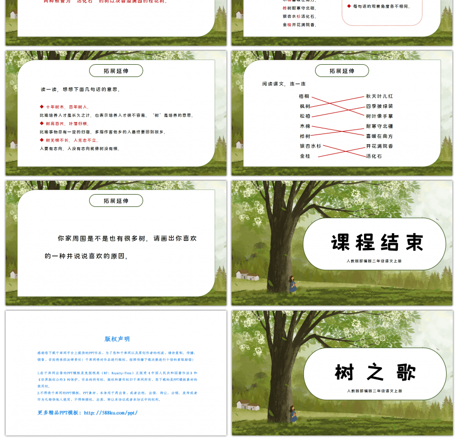 人教版二年级语文上册树之歌PPT课件