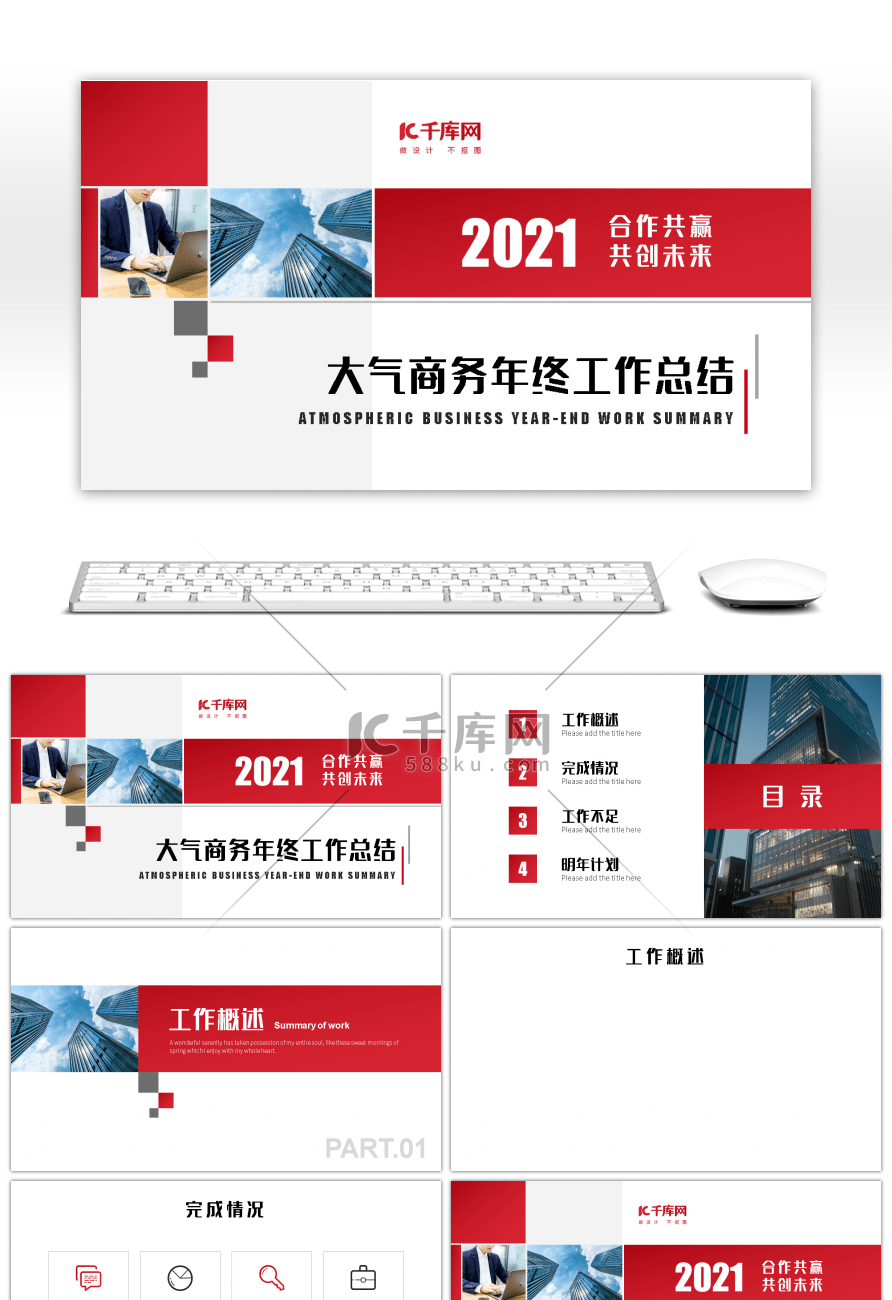 大气商务红色渐变年终工作总结PPT背景