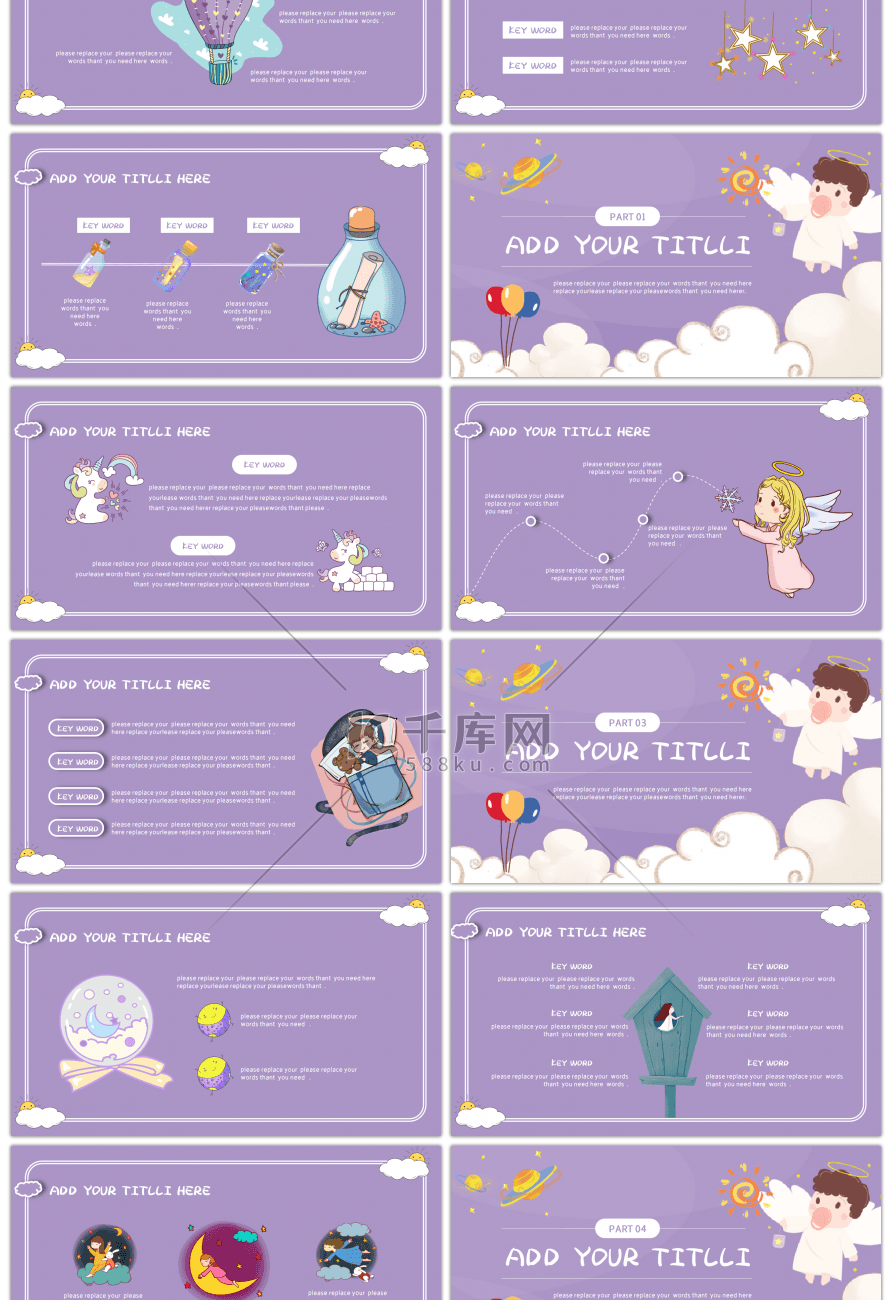 紫色可爱卡通幼儿教学通用PPT模板