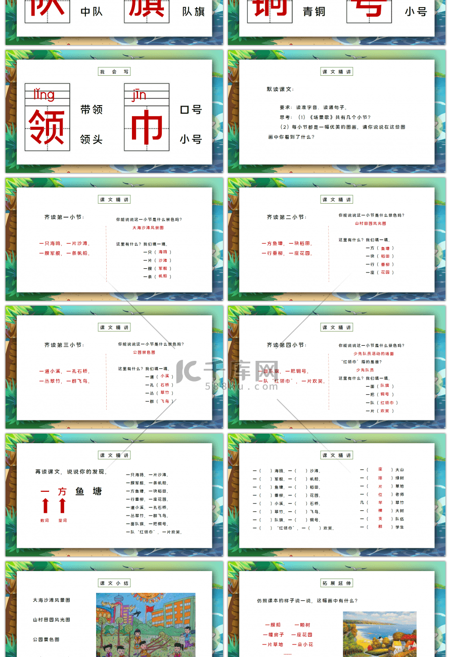 人教版二年级语文上册场景歌PPT课件