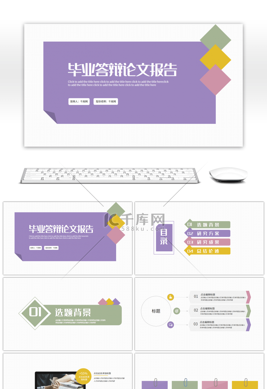 多彩简约几何毕业答辩开题报告PPT模板