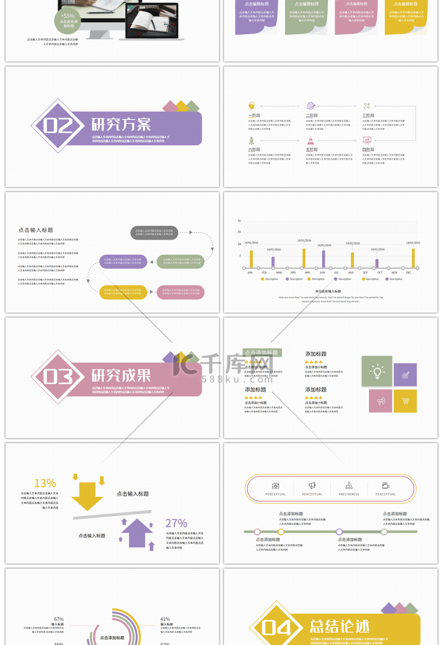 多彩简约几何毕业答辩开题报告PPT模板