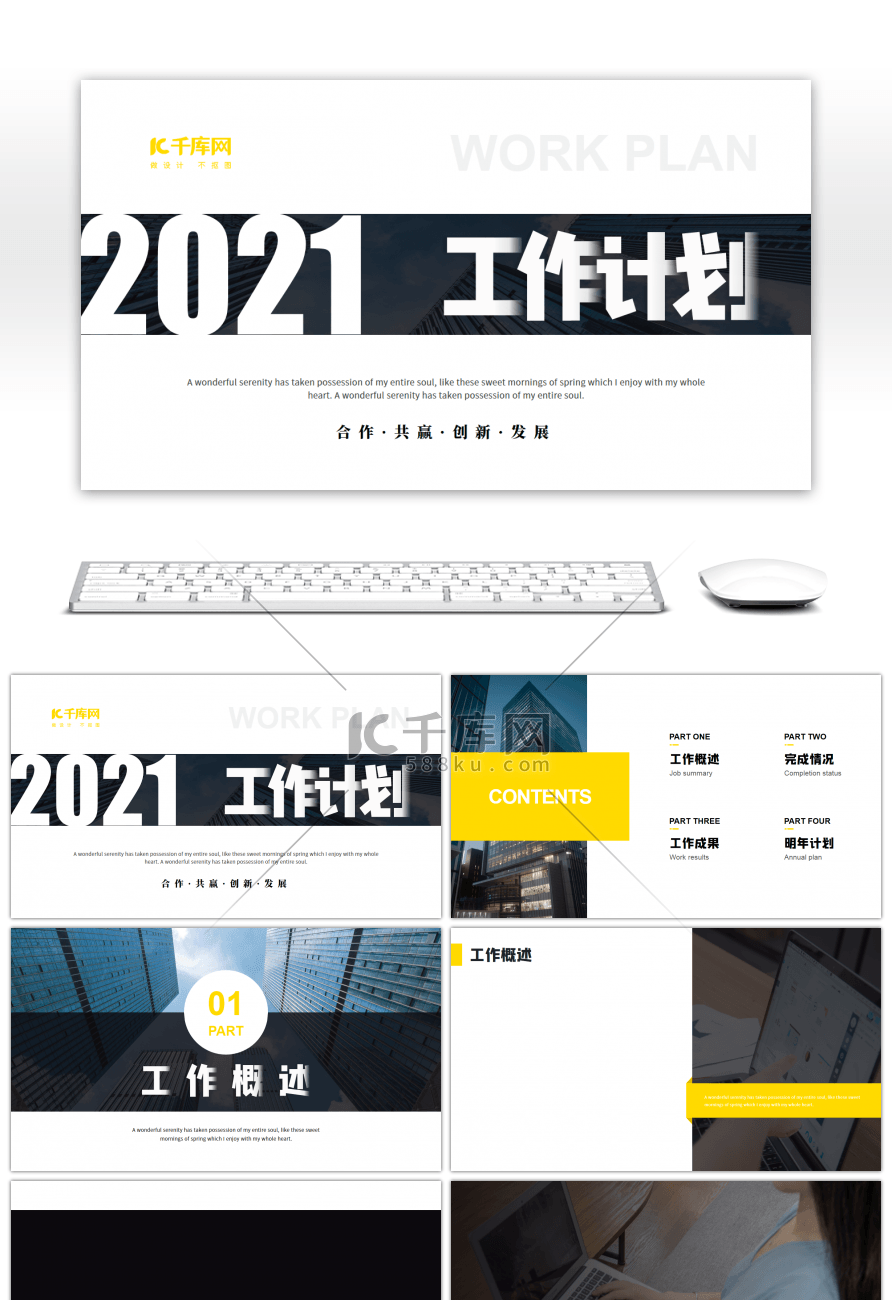 大气商务2021新年工作计划PPT背景