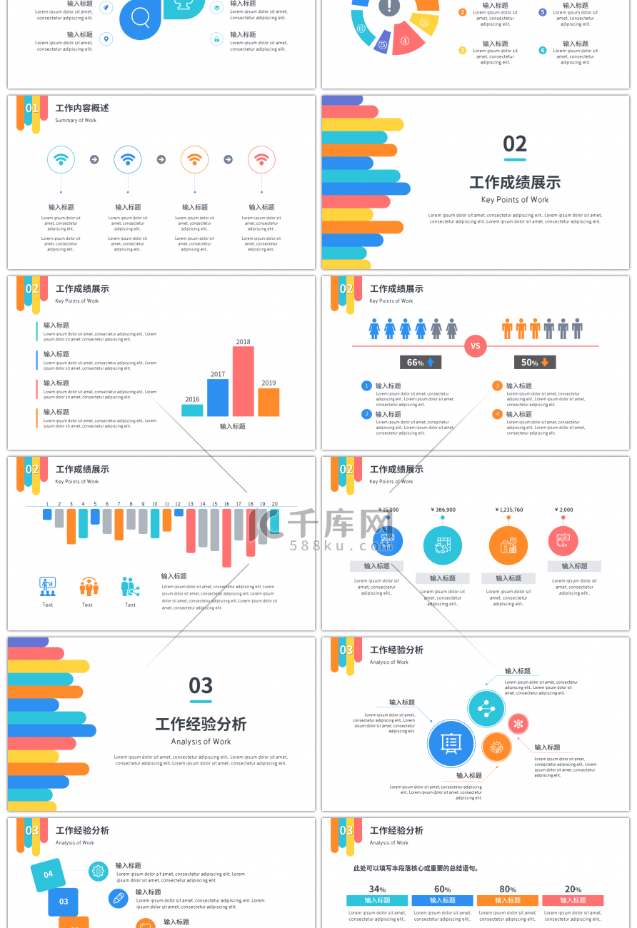 彩色活泼简约风工作总结报告PPT模板