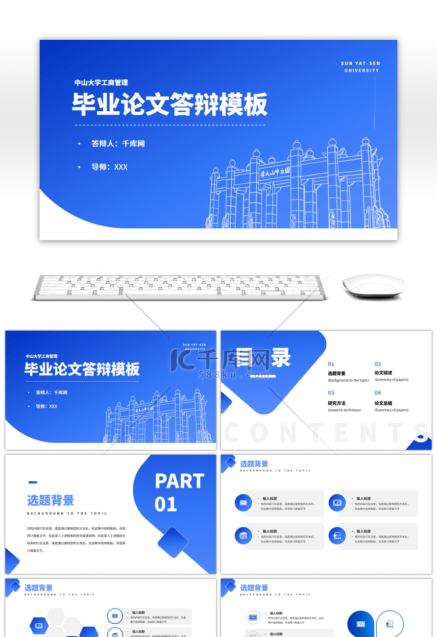 蓝色简约毕业论文答辩通用PPT模板