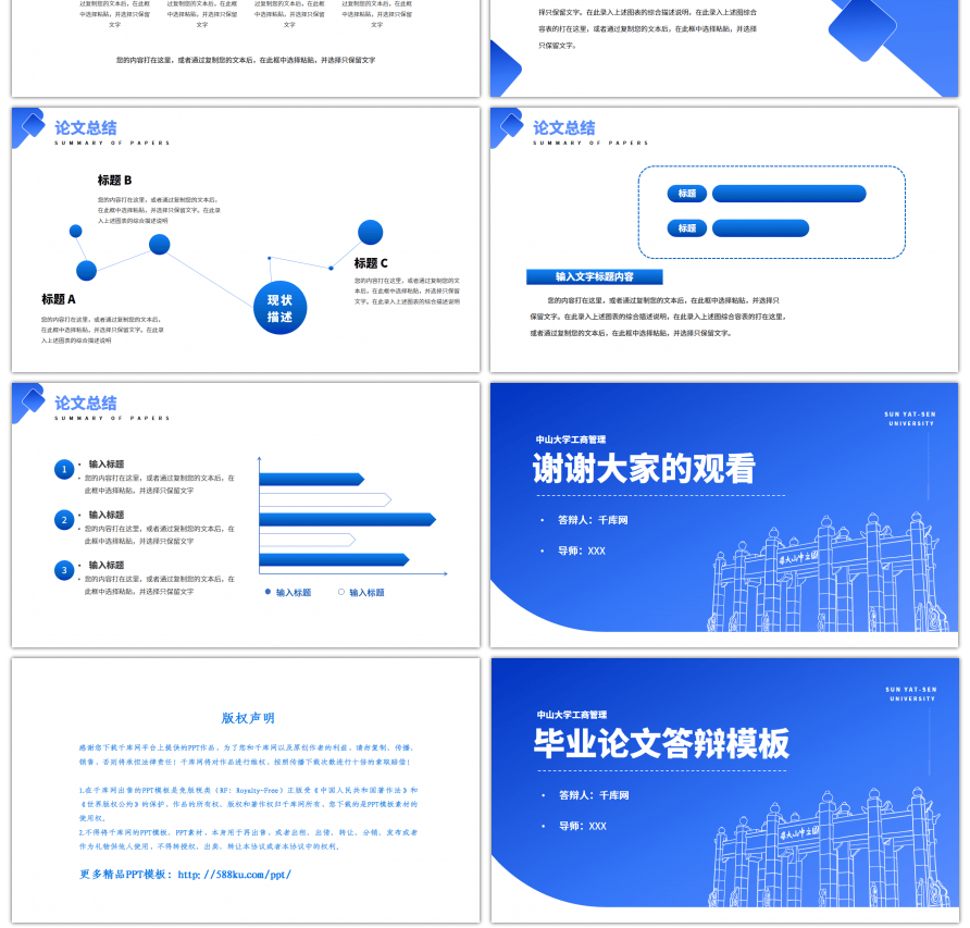 蓝色简约毕业论文答辩通用PPT模板