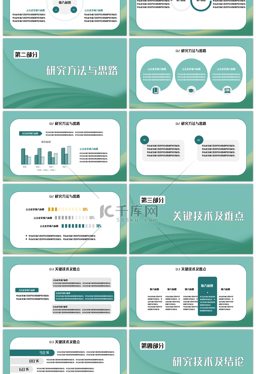 绿色线条简约大学生开题报告汇报PPT模板