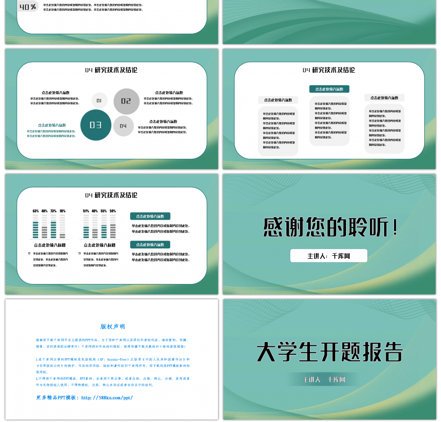 绿色线条简约大学生开题报告汇报PPT模板