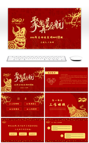中国风红色开门红PPT模板_红色中国风新年启动会年终总结PPT模板
