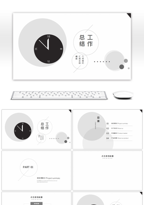 黑白灰简约几何工作汇报总结PPT背景