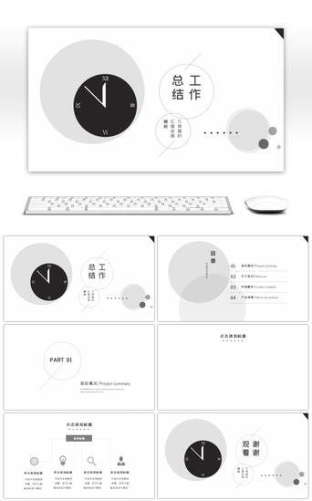ppt圆圈PPT模板_黑白灰简约几何工作汇报总结PPT背景