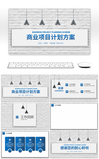 立体墙面PPT模板_蓝色创意墙面商业计划书PPT模背景