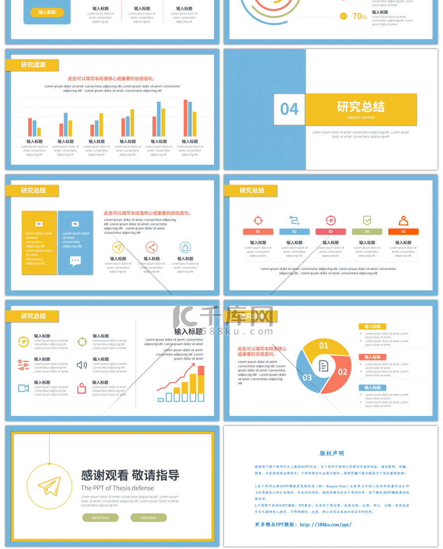 多彩活力简约通用毕业答辩PPT模板