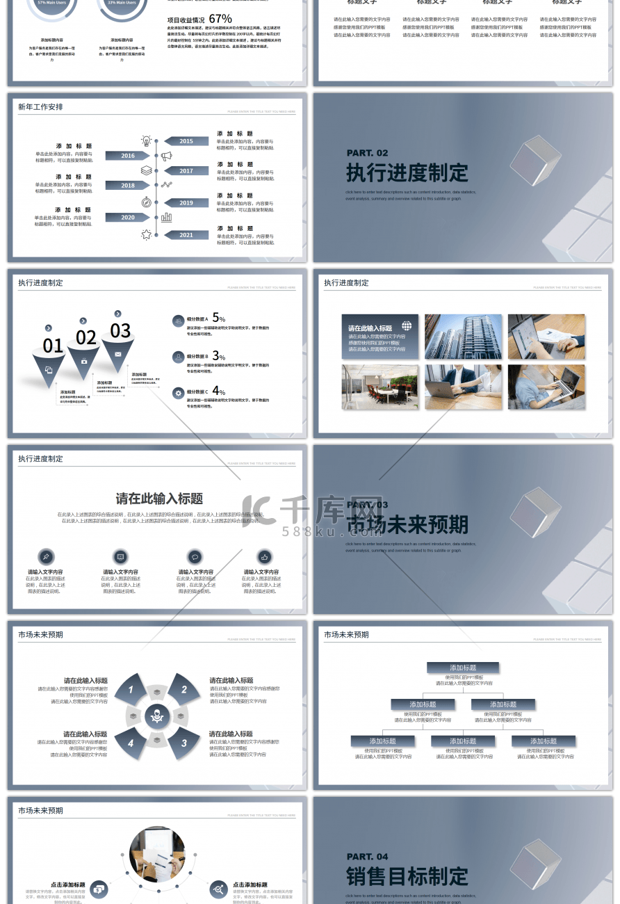 商务大气2021工作计划总结PPT模板