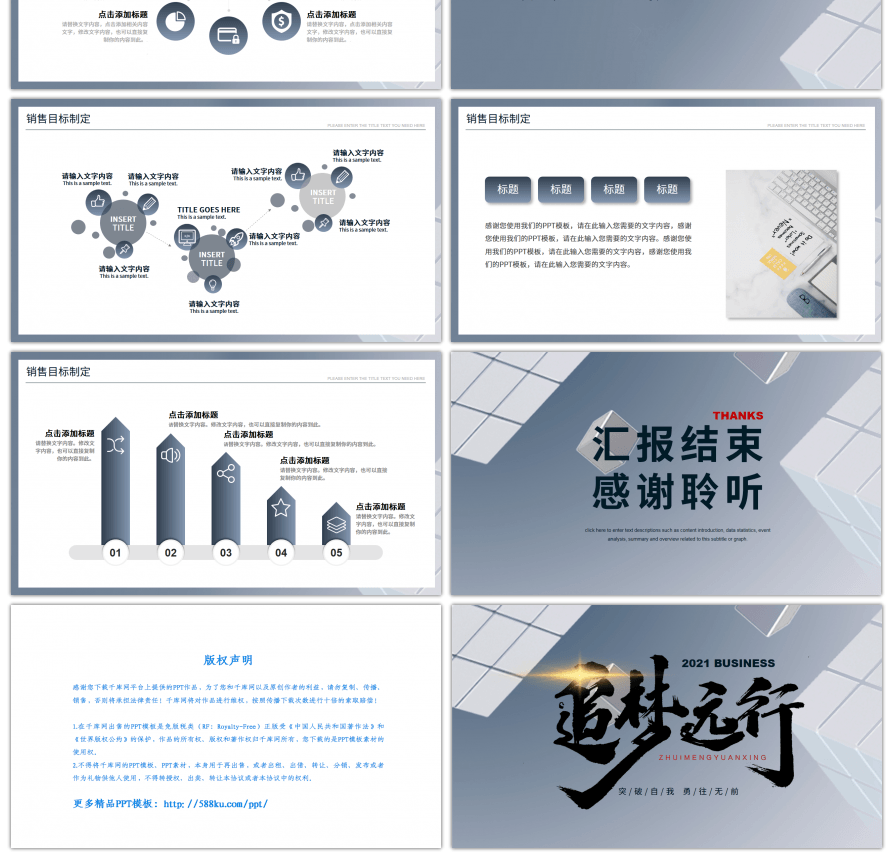 商务大气2021工作计划总结PPT模板