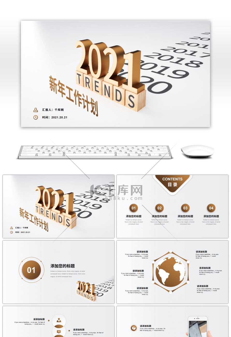 褐色渐变商务2021新年工作计划PPT