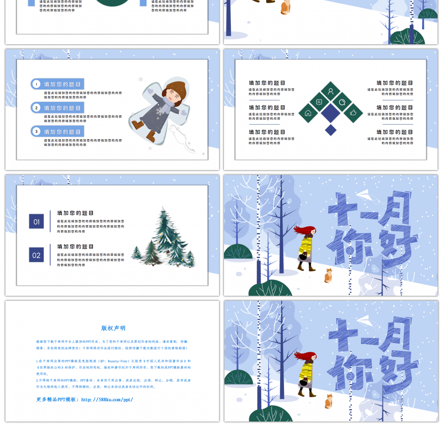 蓝色清新你好十一月通用PPT模板