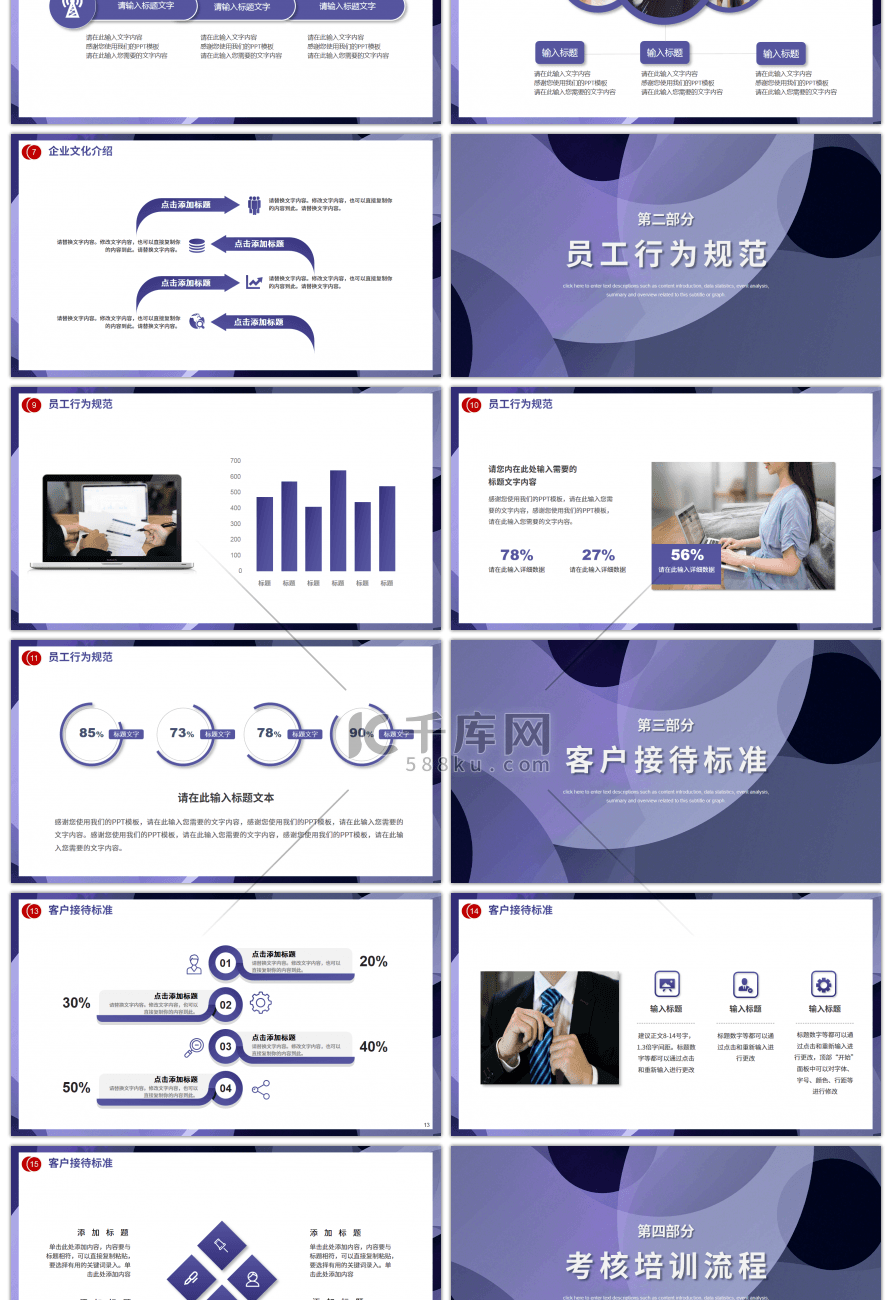 紫色抽象元素企业文化宣传培训PPT模板