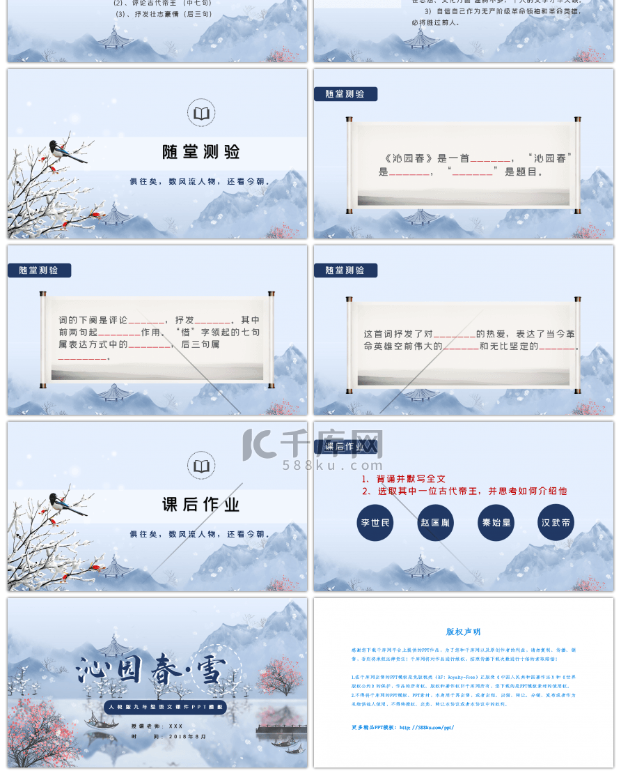 蓝色中国风沁园春雪语文课件PPT模板