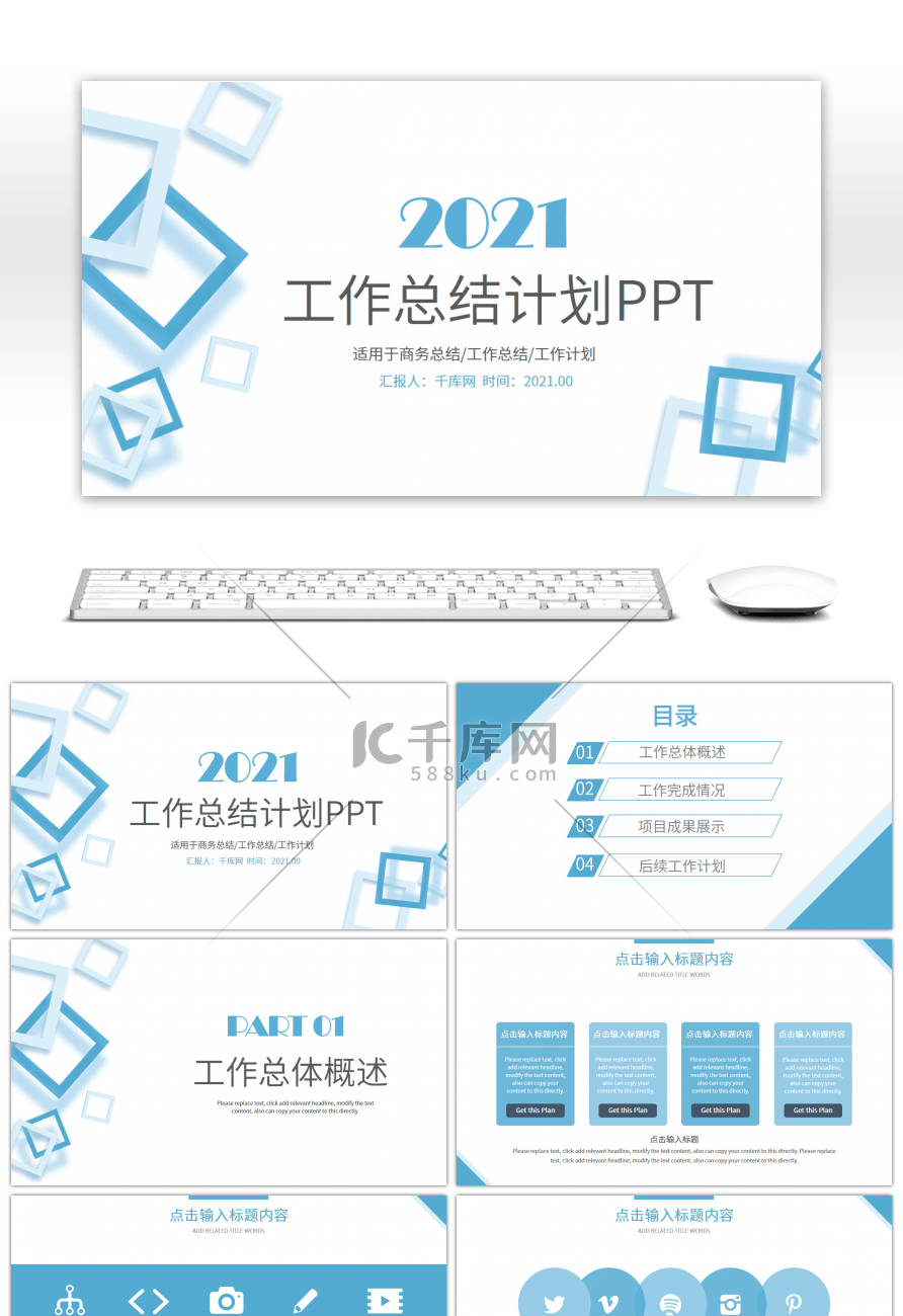 蓝色简约几何工作总结计划PPT模板