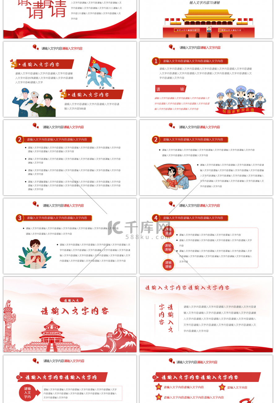 红色复古党政学习传播四史砥砺奋进前行党课PPT模板