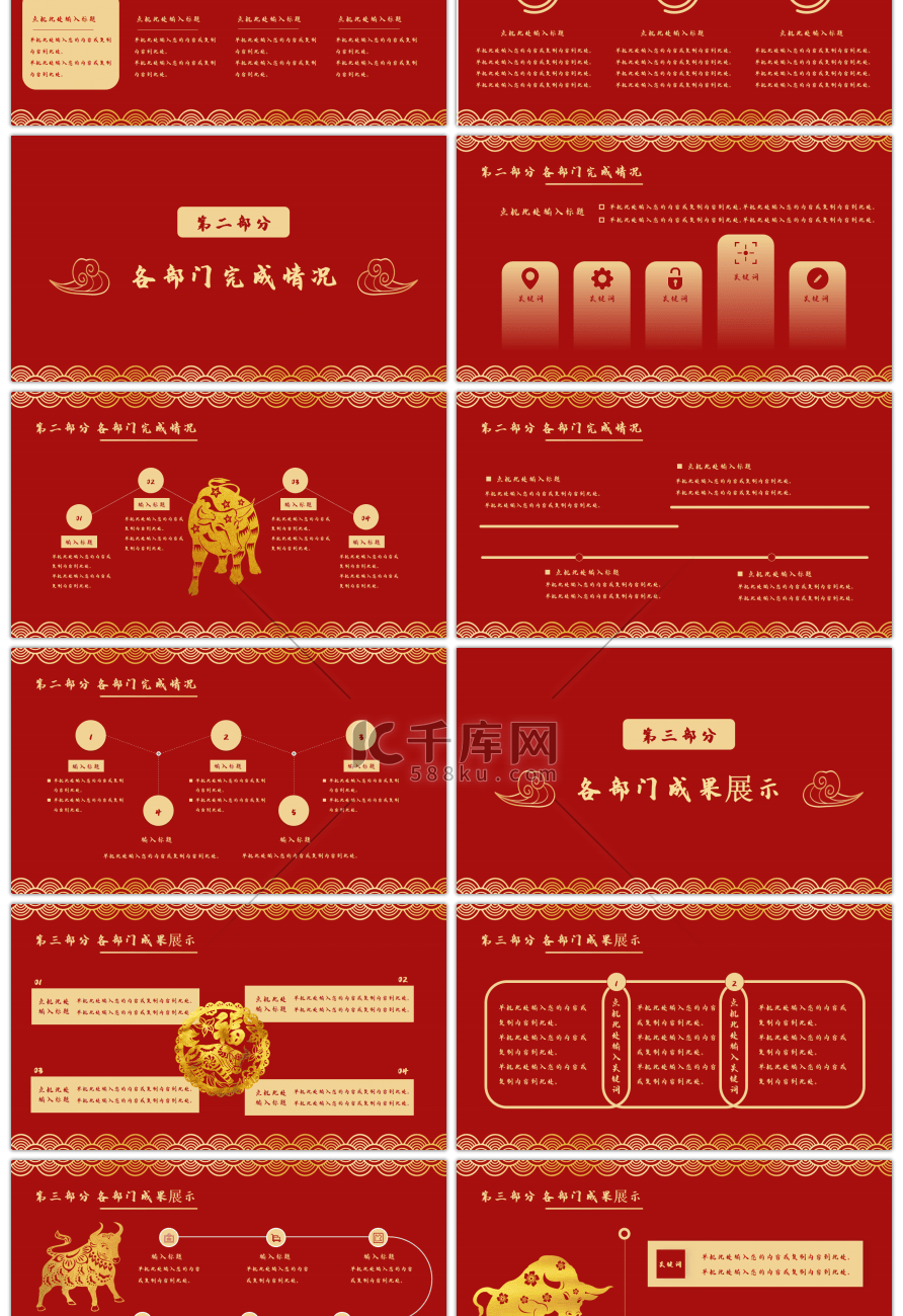 红色创意中国风开门红年终总结PPT模板