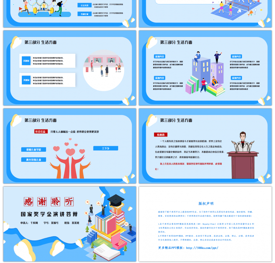 蓝色简约大学生奖学金答辩PPT模板