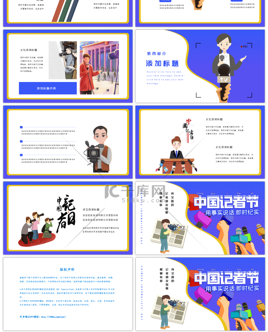 蓝色创意中国记者节活动策划PPT模板