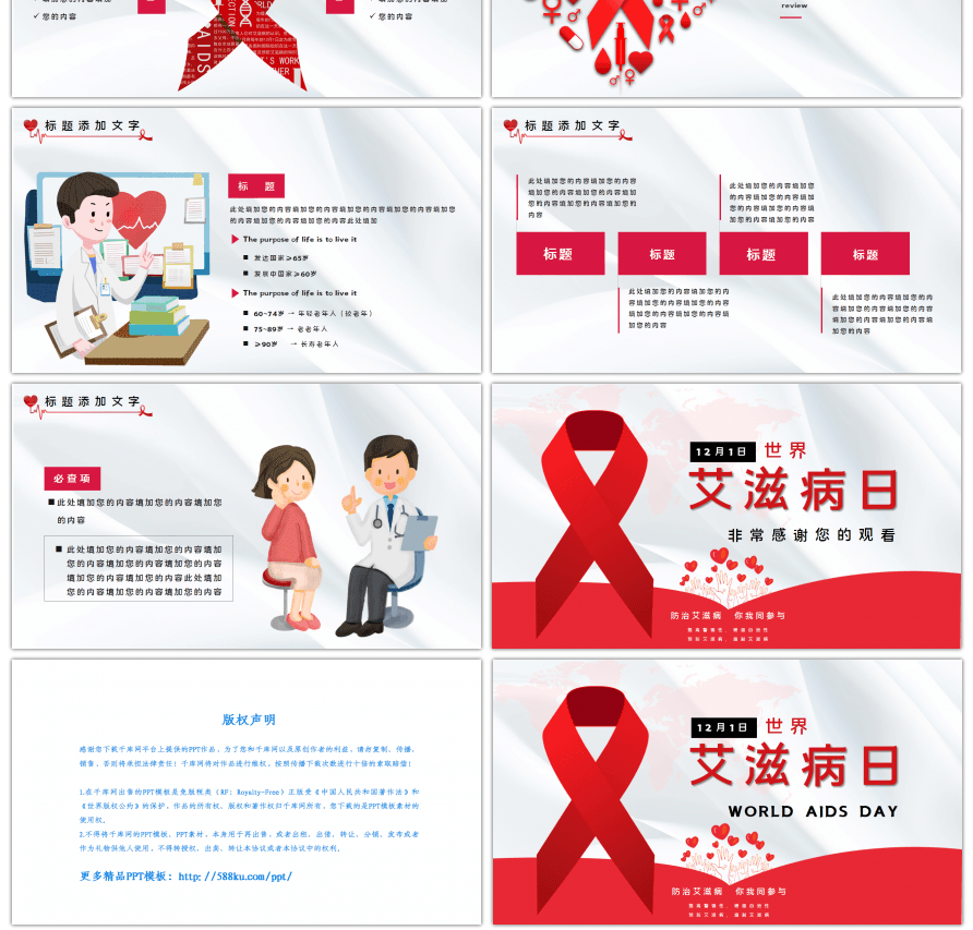 世界艾滋病日红丝带红色简约PPT模板