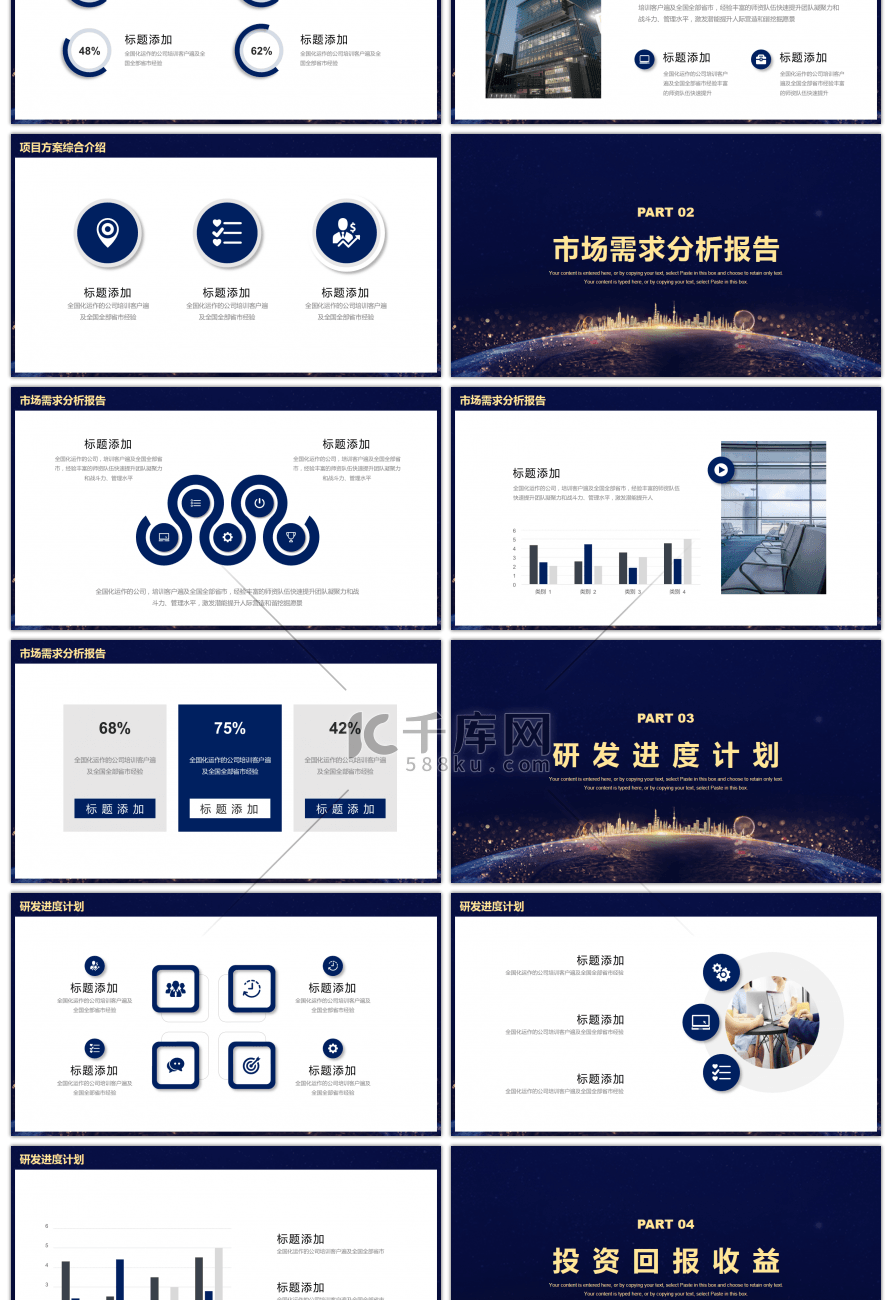 蓝色大气2021商业项目计划书PPT模板