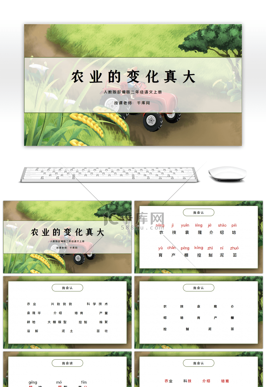 二年级语文上册农业的变化真大PPT课件