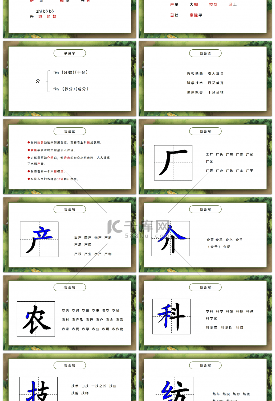 二年级语文上册农业的变化真大PPT课件