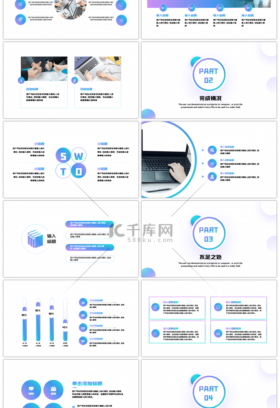 清爽蓝紫渐变商务通用汇报总结PPT模板