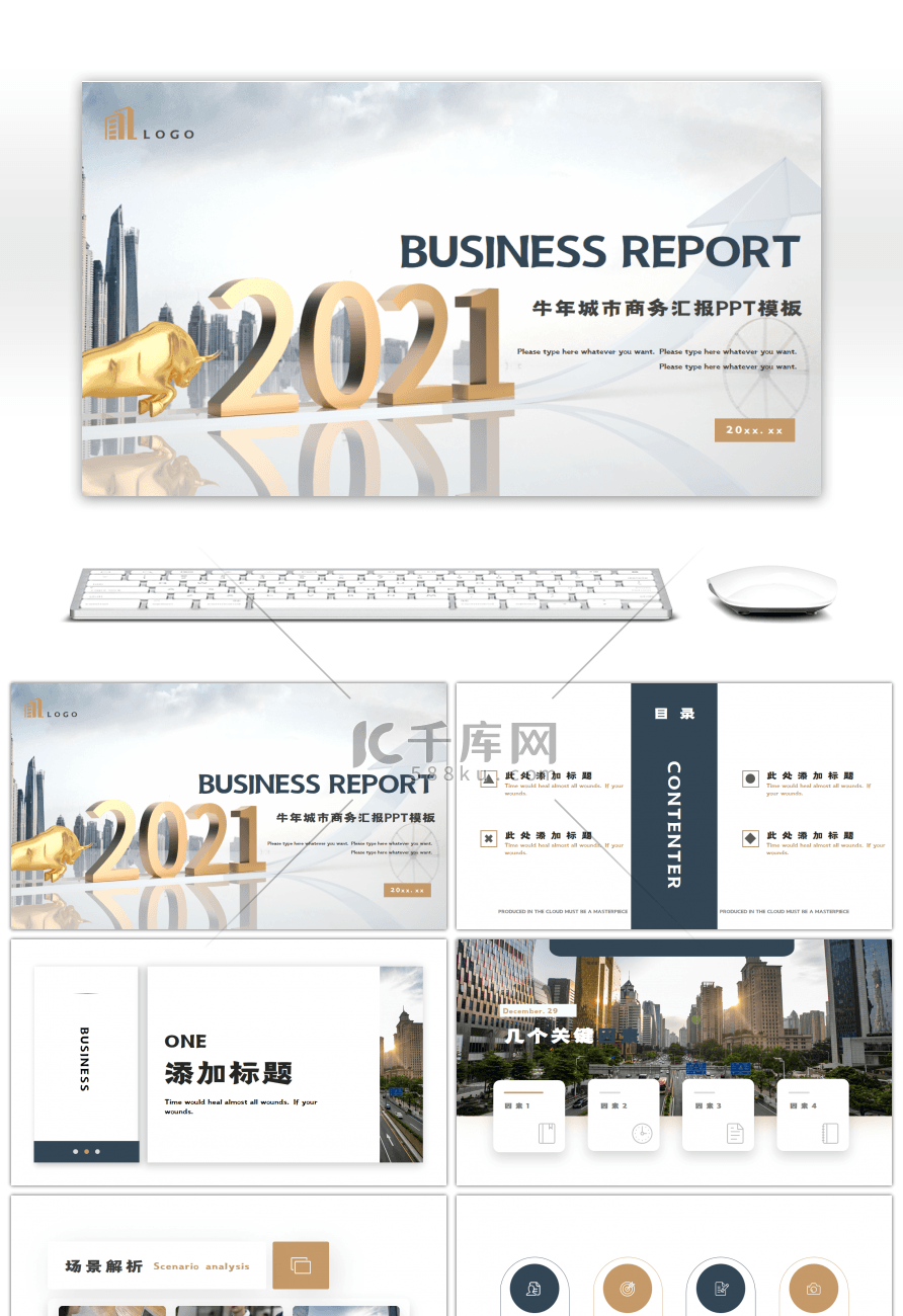 牛年商务2021商务汇报PPT模板