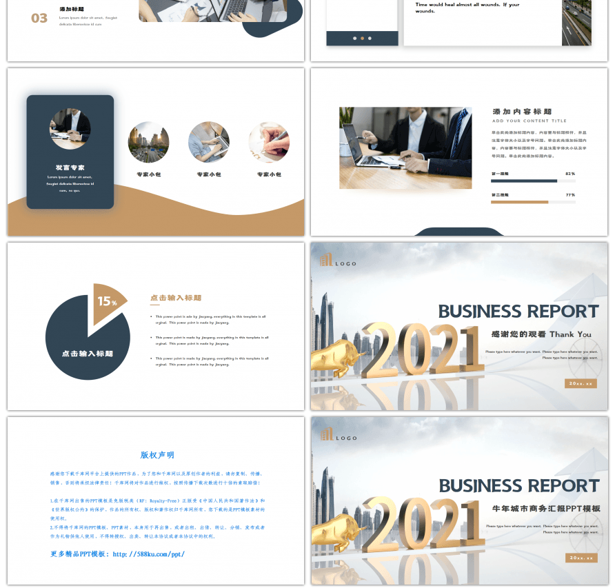 牛年商务2021商务汇报PPT模板
