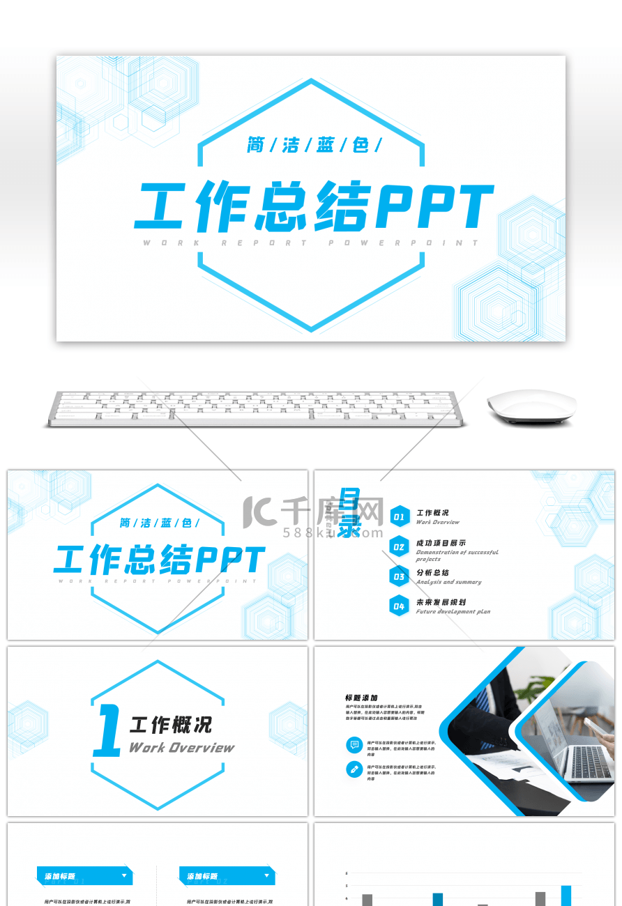 蓝色简约商务通用工作总结PPT模板