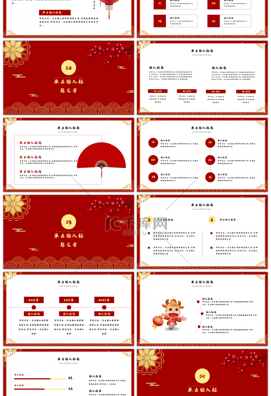 红色喜庆年终总结新年汇报PPT模板