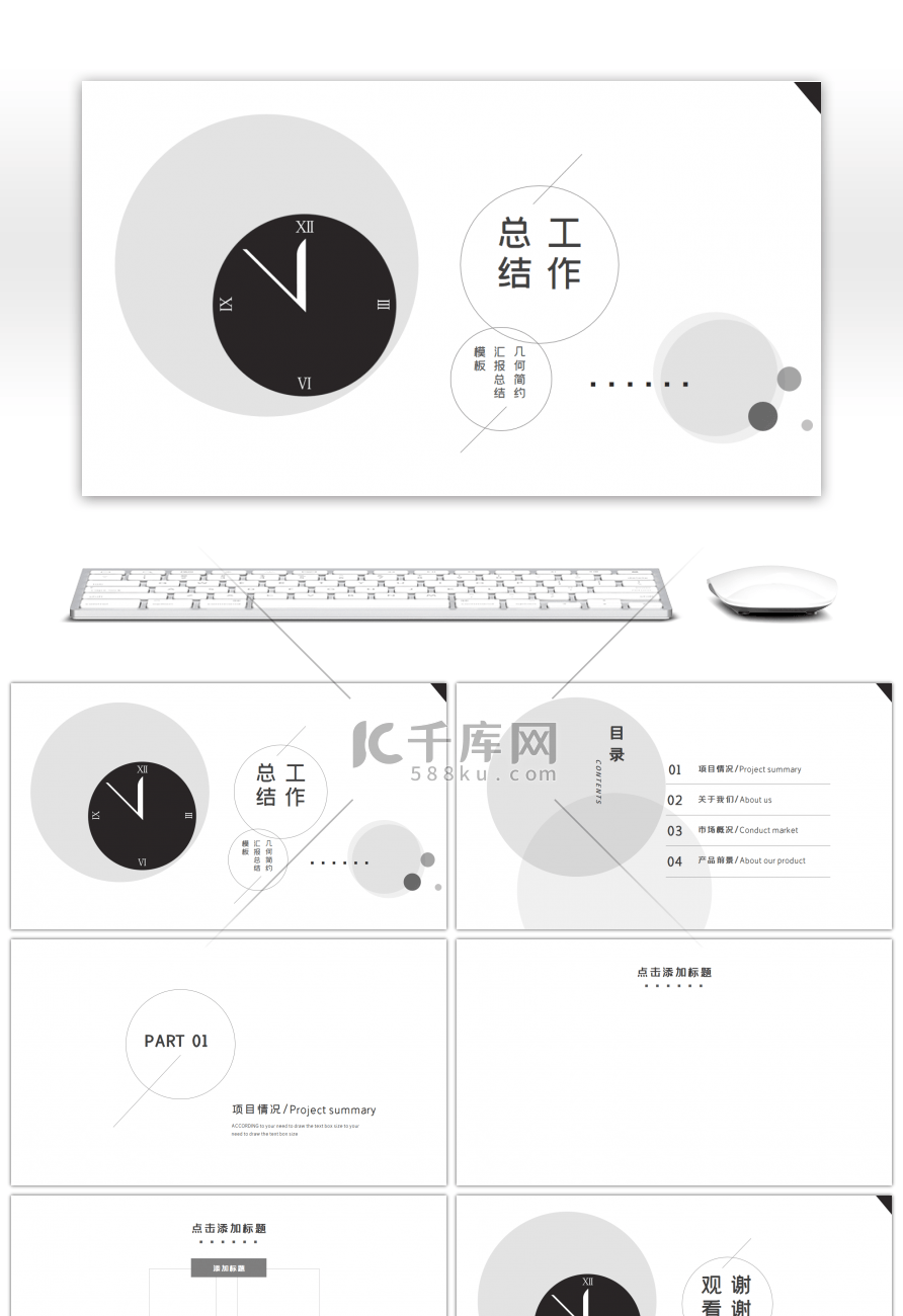 黑白灰简约几何工作汇报总结PPT背景