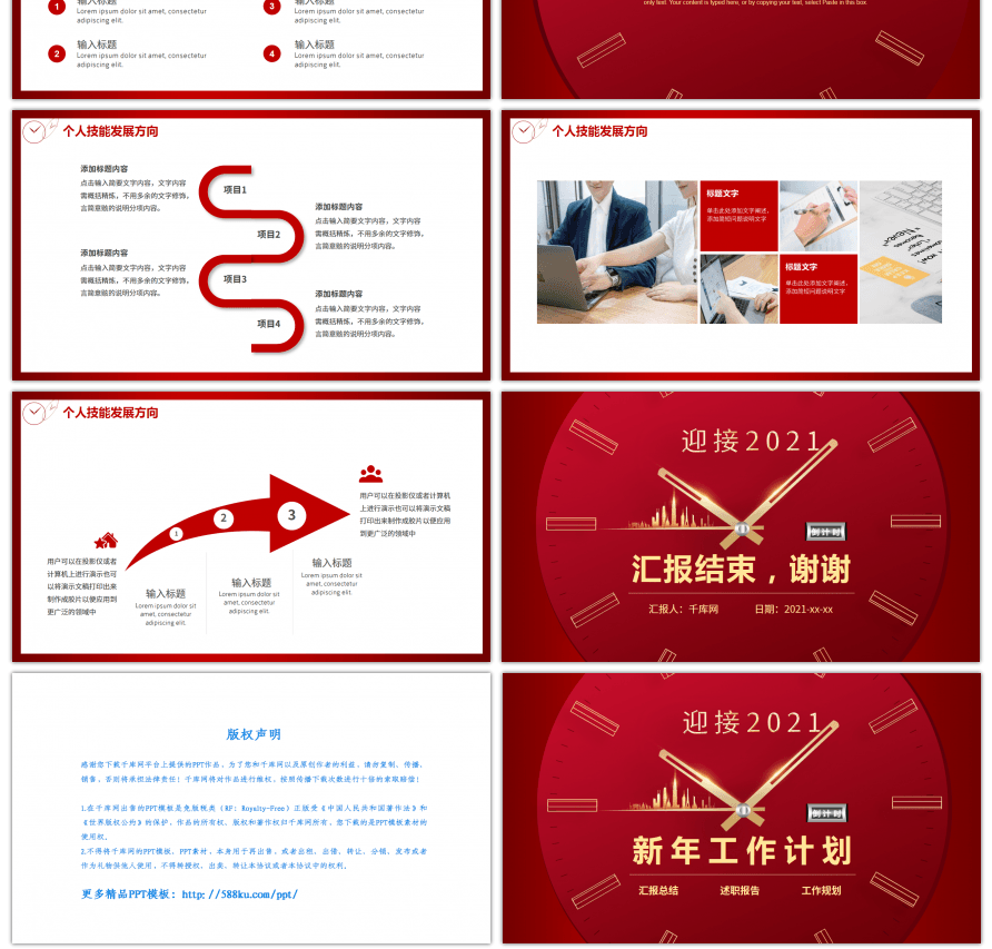 红色系迎接2021新年工作计划PPT模板