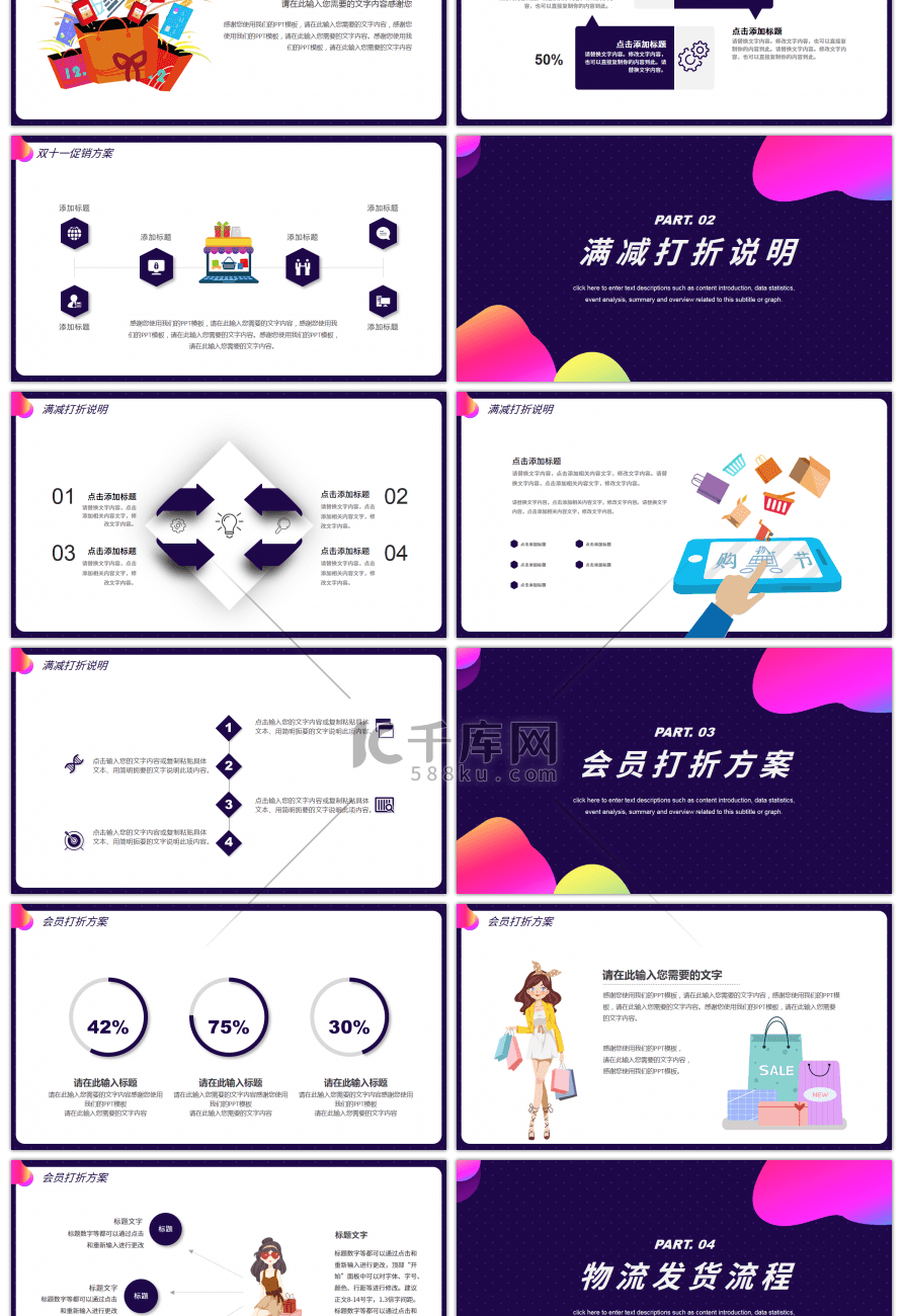 蓝色双十一电商促销方案PPT模板