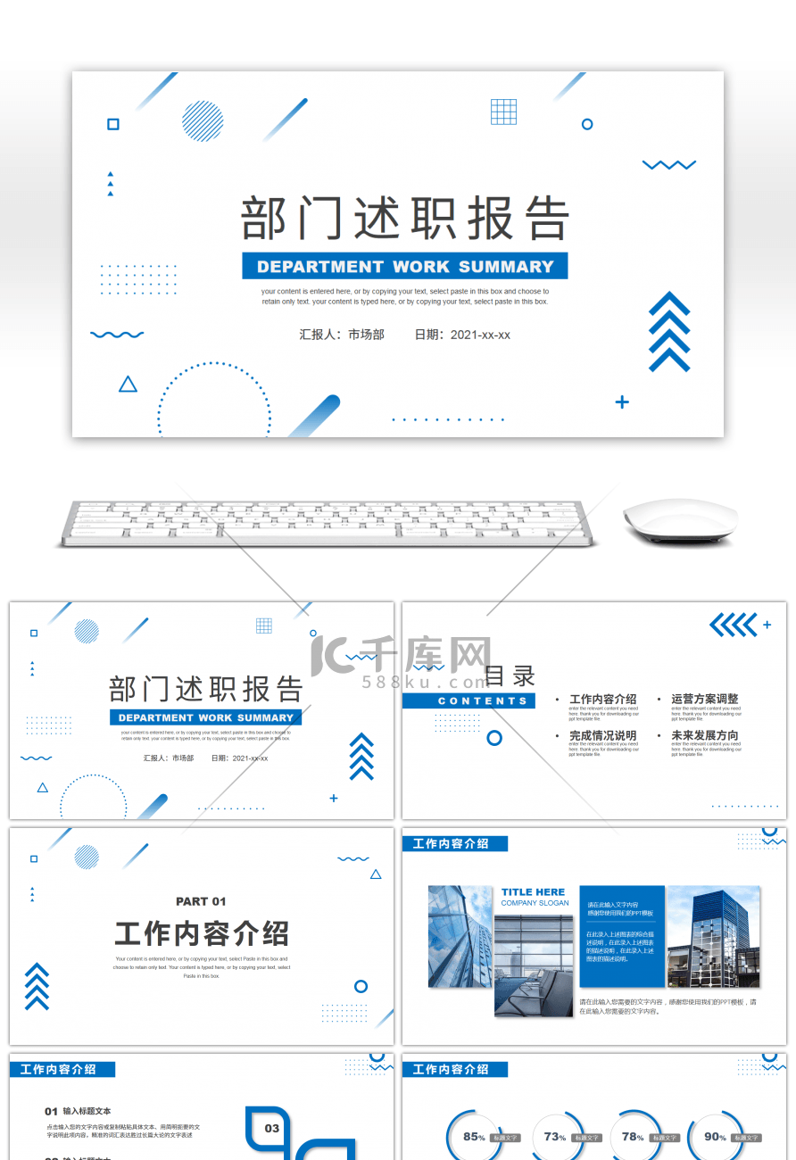 蓝色极简风通用部门述职报告PPT模板